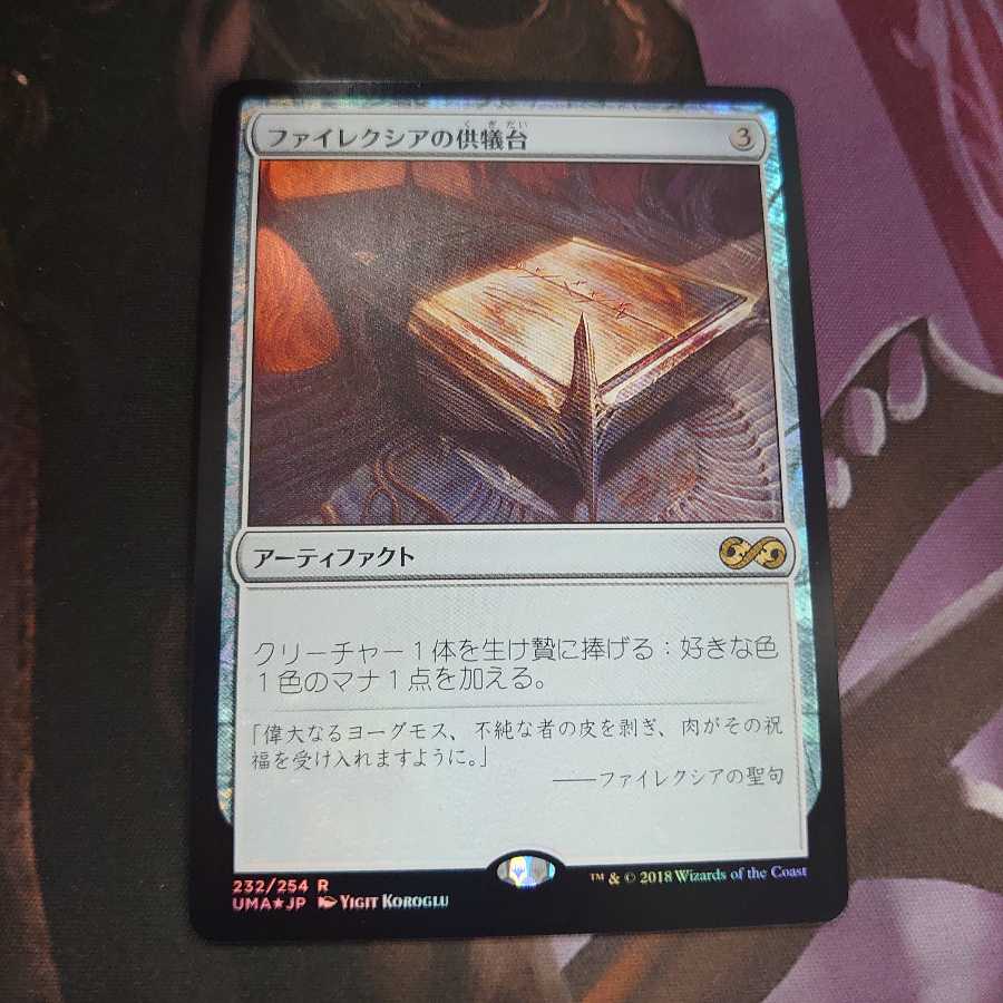 ファイレクシアの供犠台 Foil