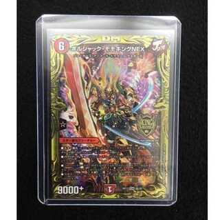 ボルシャック・モモキングNEX (RP17 KGM 1B/20)