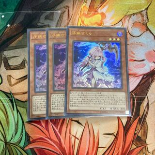 浮幽さくら ウルトラレア　3枚