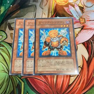 ジャンク・シンクロン ノーマル　3枚特価品