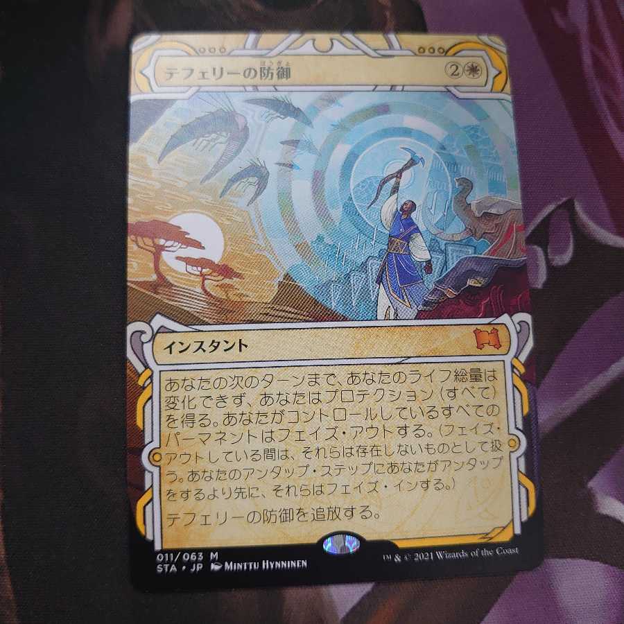 テフェリーの防御 ミスティカルアーカイブ