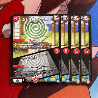 ムシ無視のんのん｜灰になるほどヒート　512