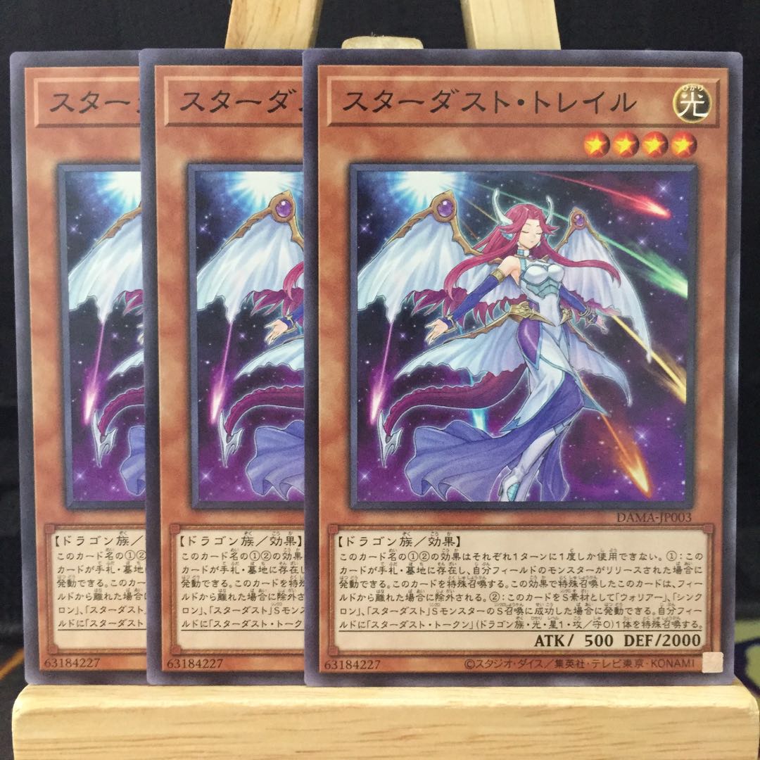 Yu-Gi-Oh [Stardust Trail] N