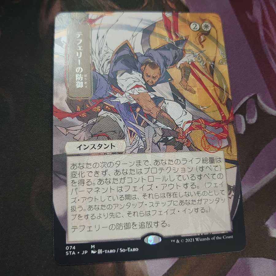 テフェリーの防御 日限定イラスト