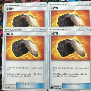 火打石 4枚セット