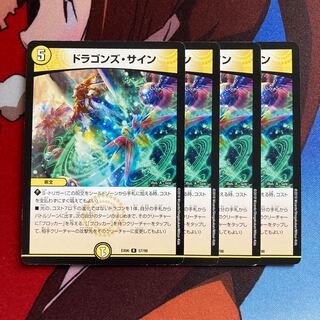 ドラゴンズ・サイン　523