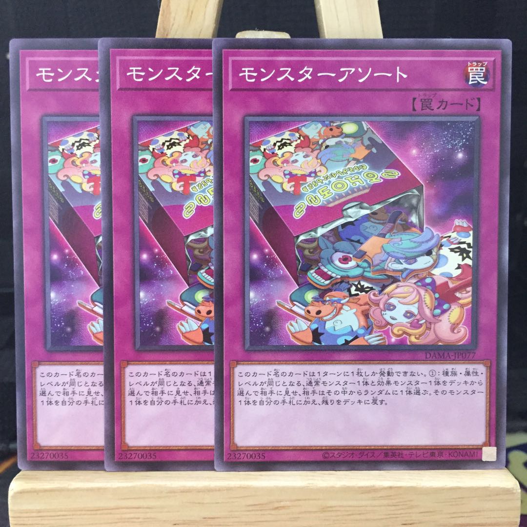 遊戯王【モンスターアソート】N