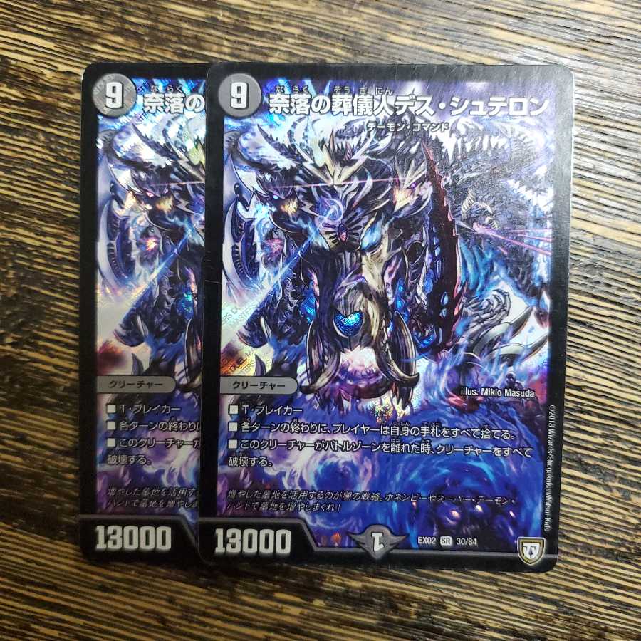 奈落の葬儀人デス・シュテロン 2枚セット