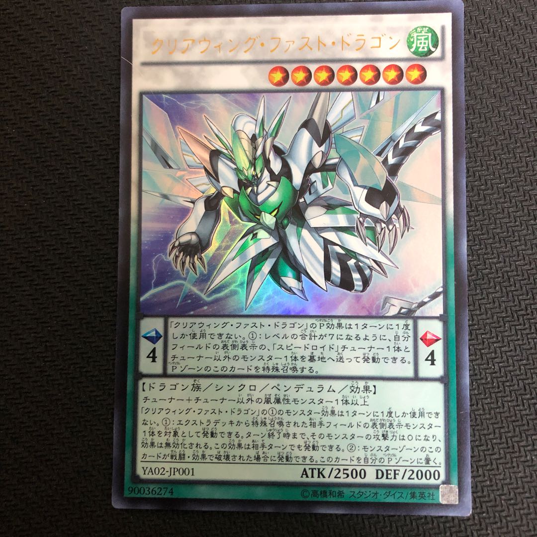 クリアウィング・ファスト・ドラゴン