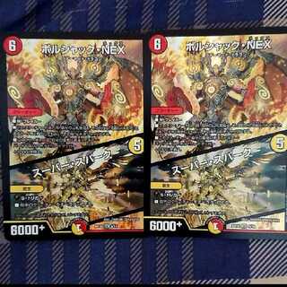 スーパー・スパーク