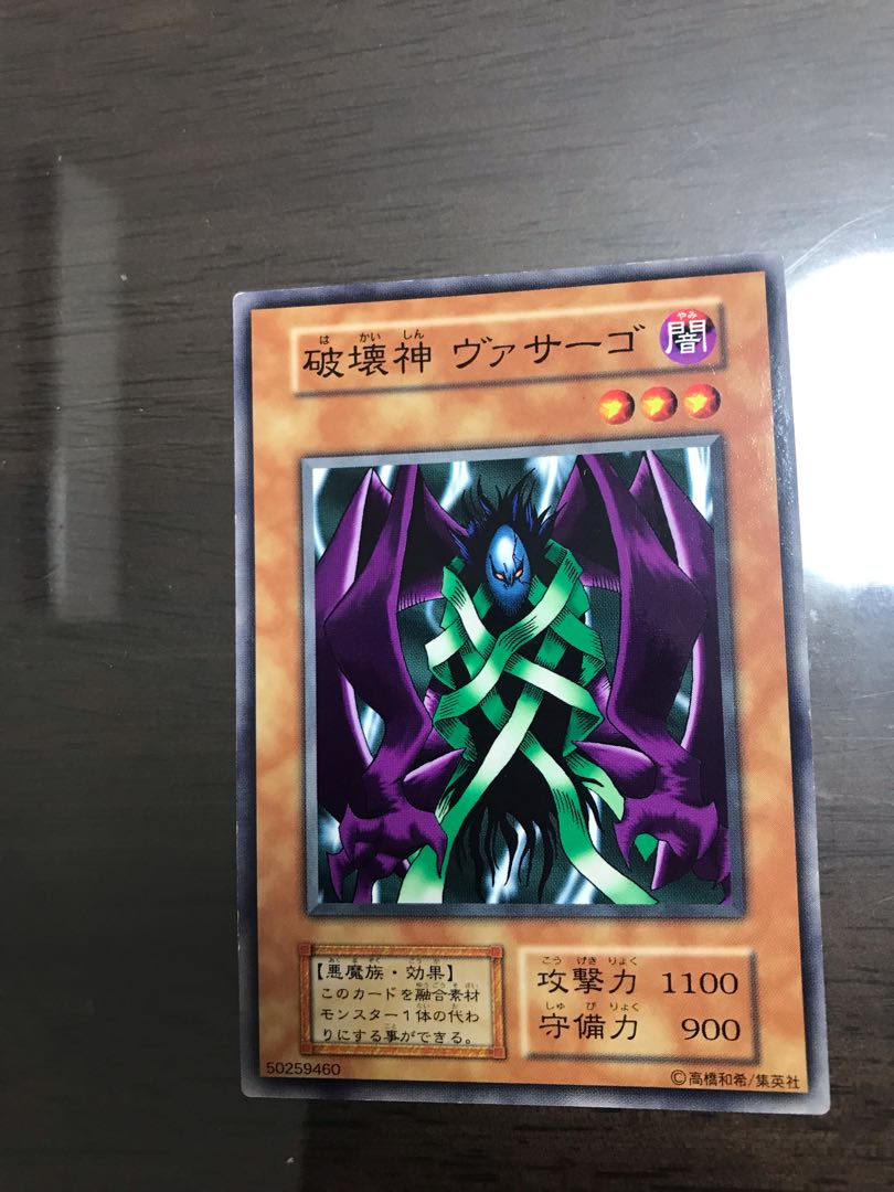 破壊神ヴァサーゴ　初期　融合素材　遊戯王