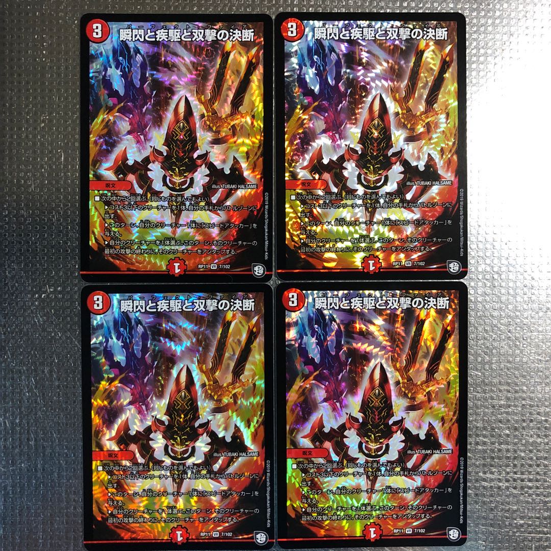 瞬閃と疾駆と双撃の決断