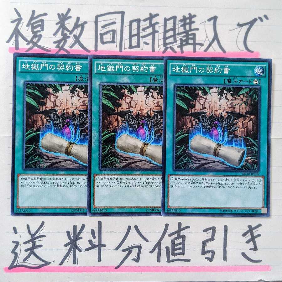 【複数同時購入で送料分値引き!】地獄門の契約書 ノーマル×3枚セット