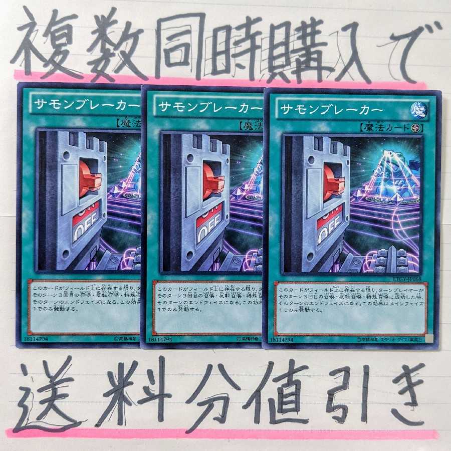 【複数同時購入で送料分値引き！】サモンブレーカー　NP×3枚セット 3枚