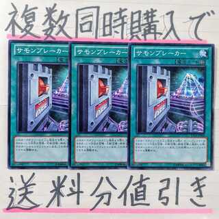 【複数同時購入で送料分値引き！】サモンブレーカー　NP×3枚セット 3枚