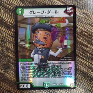 グレープ・ダール