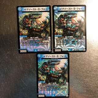 イグゾースト・II・フォー