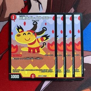 凶戦士ブレイズ・クロー　544