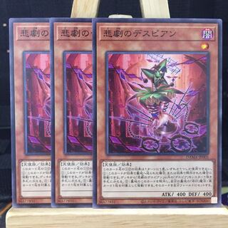 遊戯王【悲劇のデスピアン】N