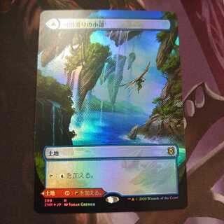 河川滑りの小道 拡張 Foil