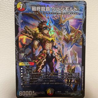 デュエルマスターズ　最終龍覇　グレンモルト　