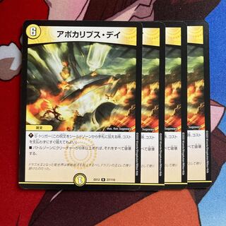 アポカリプス・デイ　552