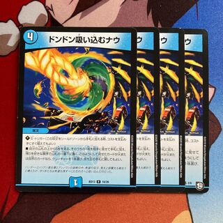 ドンドン吸い込むナウ　546