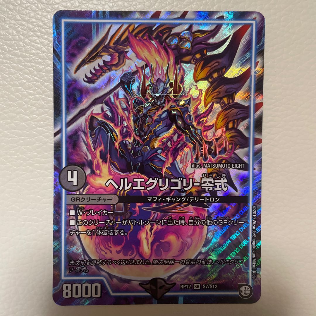 デュエルマスターズ ヘルエグリゴリ-零式