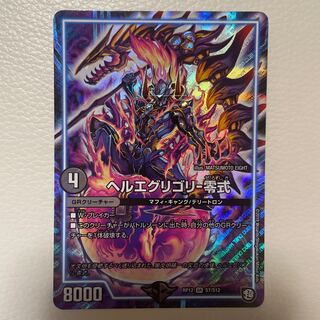 デュエルマスターズ　ヘルエグリゴリ-零式