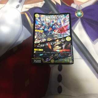 龍装の悟り 天命｜ヘブン・デ・エンドレーサ