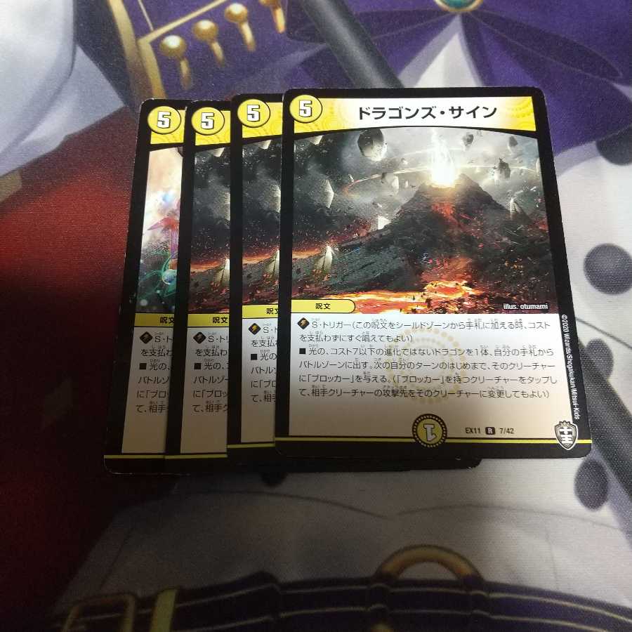 ドラゴンズ・サイン