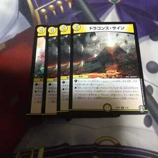 ドラゴンズ・サイン