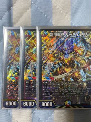 龍風混成 ザーディクリカ