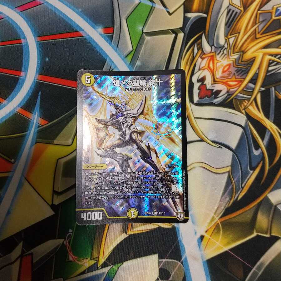 煌メク聖戦 絶十