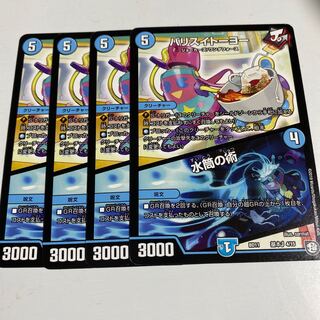 即日発送　バリスイトーヨー　水筒の術　4枚セット