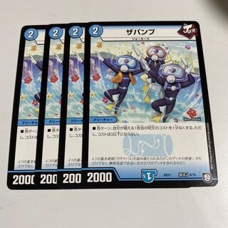 即日発送　ザパンプ　4枚セット