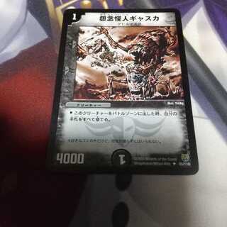 怨念怪人ギャスカ