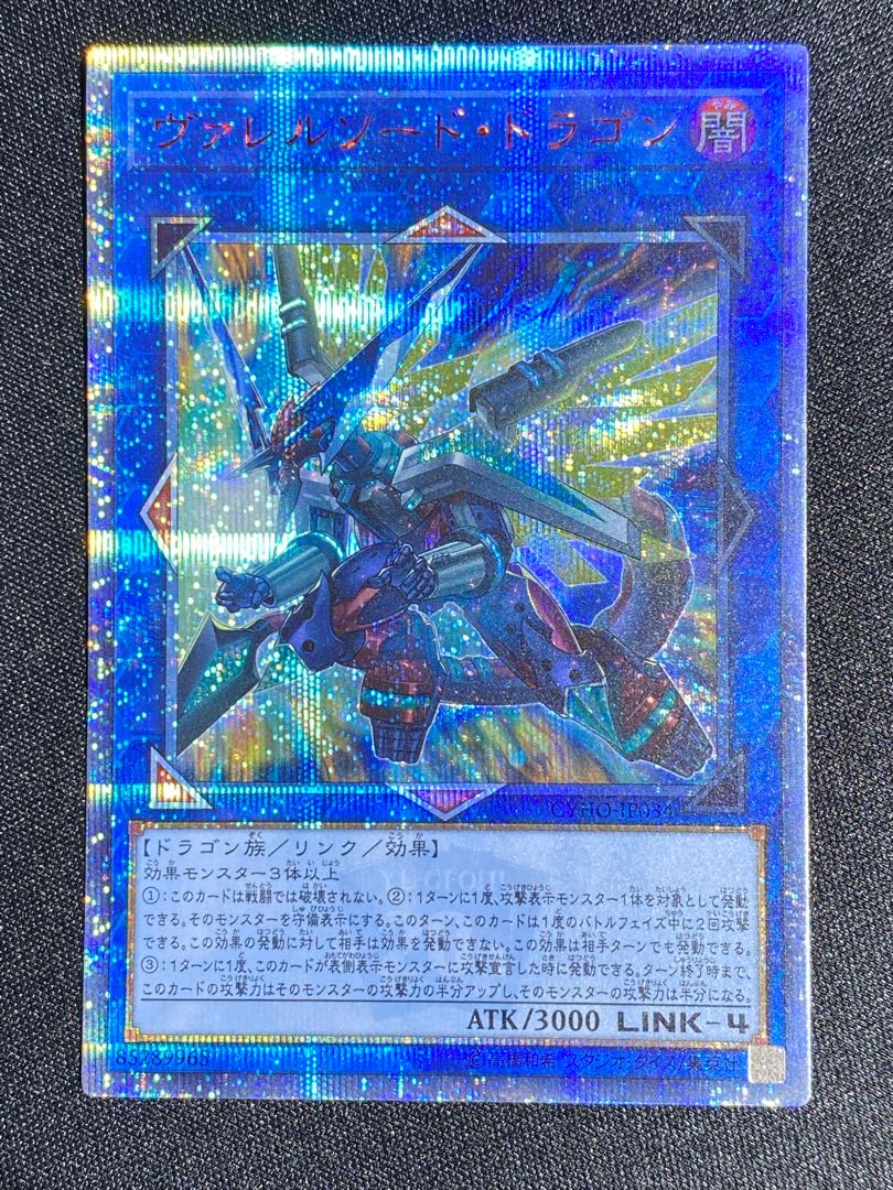 ヴァレルソード・ドラゴン 20thシークレットレア