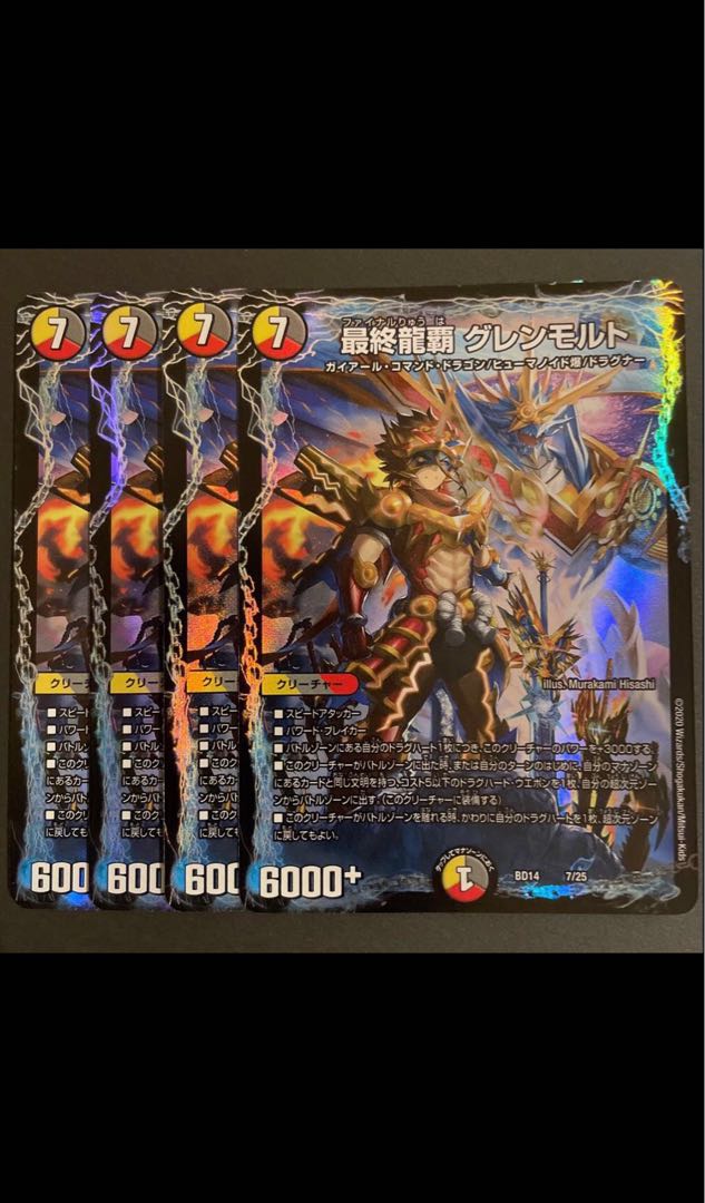 最終龍覇 グレンモルト