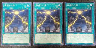 神縛りの塚　3枚