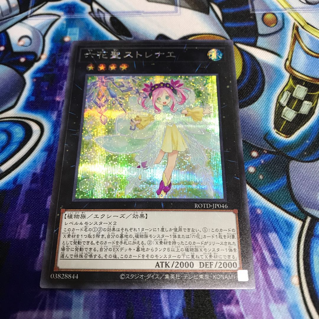 六花聖ストレナエ シークレットレア Hulu 326