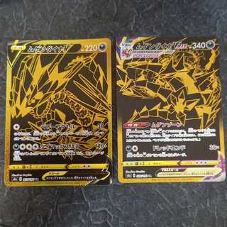 EternatusVMAX UR EternatusV UR Set