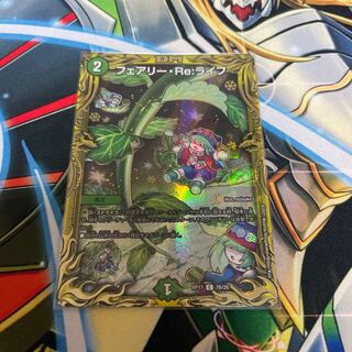 フェアリー・Re:ライフ(20thSPレア仕様)
