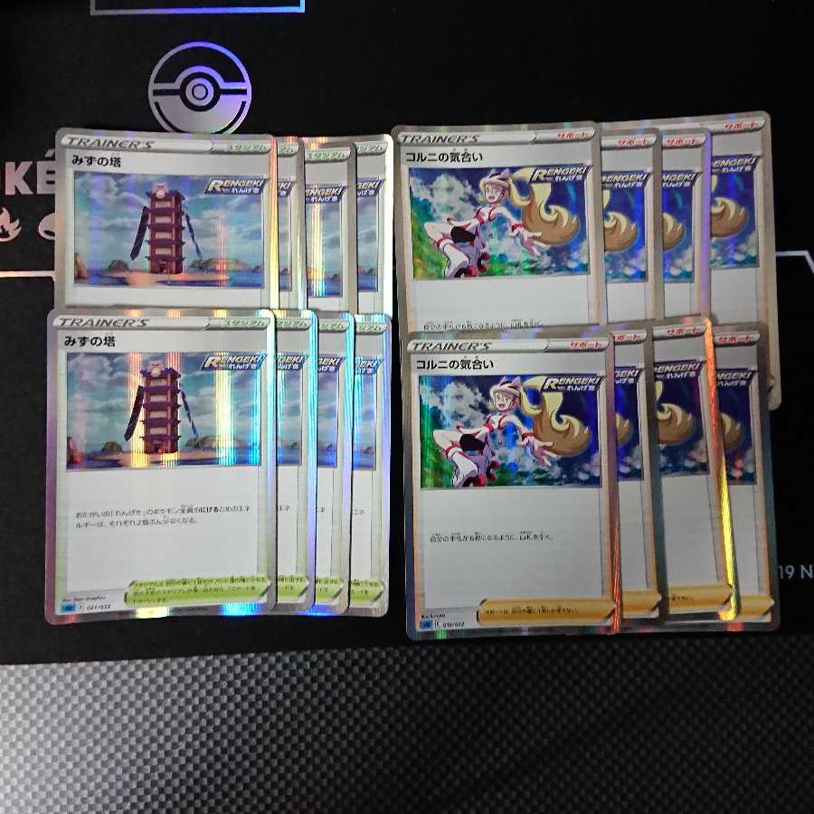 Tower of Water R 8 sheets Korrina's Spirit 8 sheets