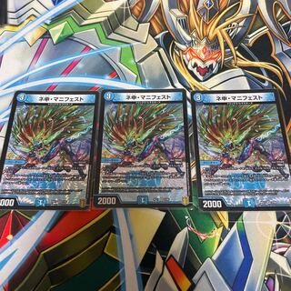 ネ申・マニフェスト　3枚セット