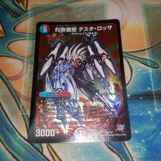 灼熱憤怒 テスタ・ロッサ