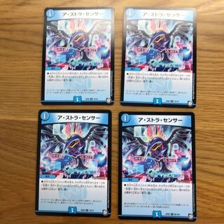 ア・ストラ・センサー