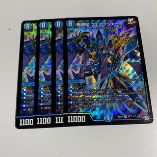 即日発送　無限杖　フェニクジャーラ　4枚セット