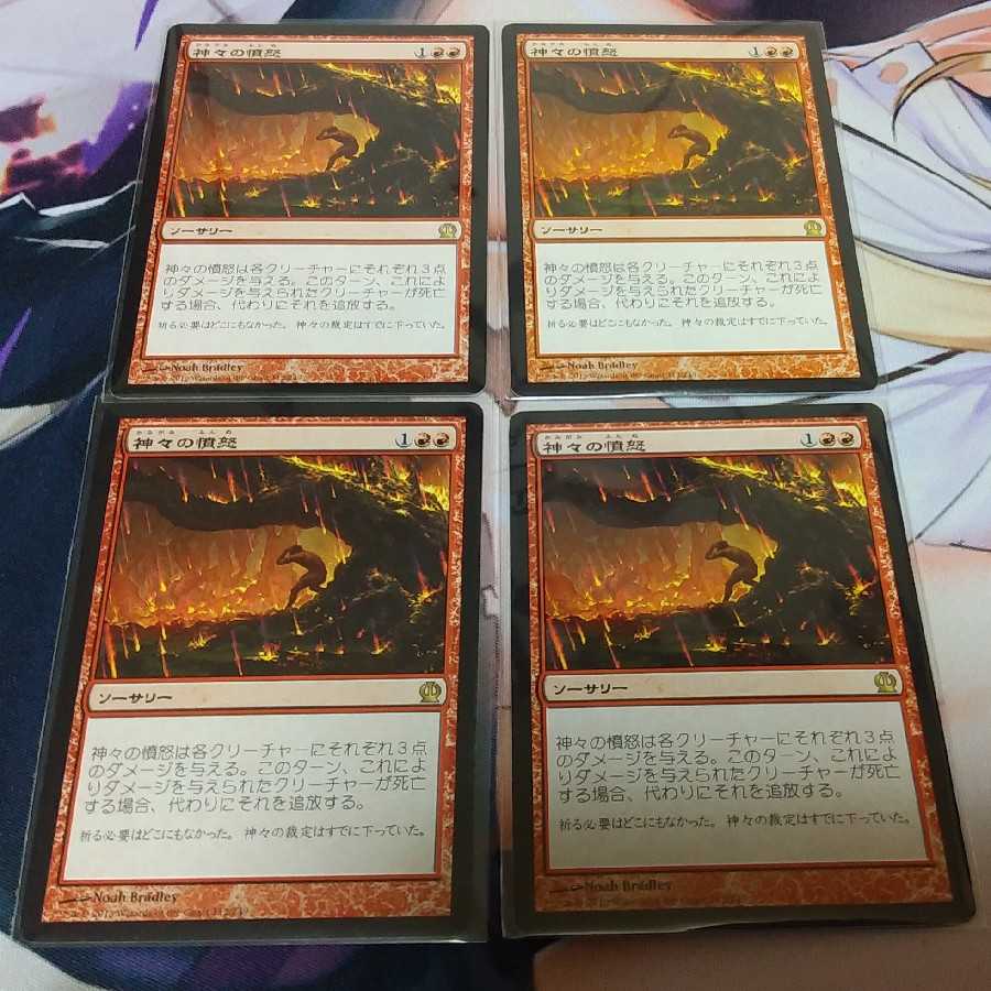 神々の憤怒　4枚セット