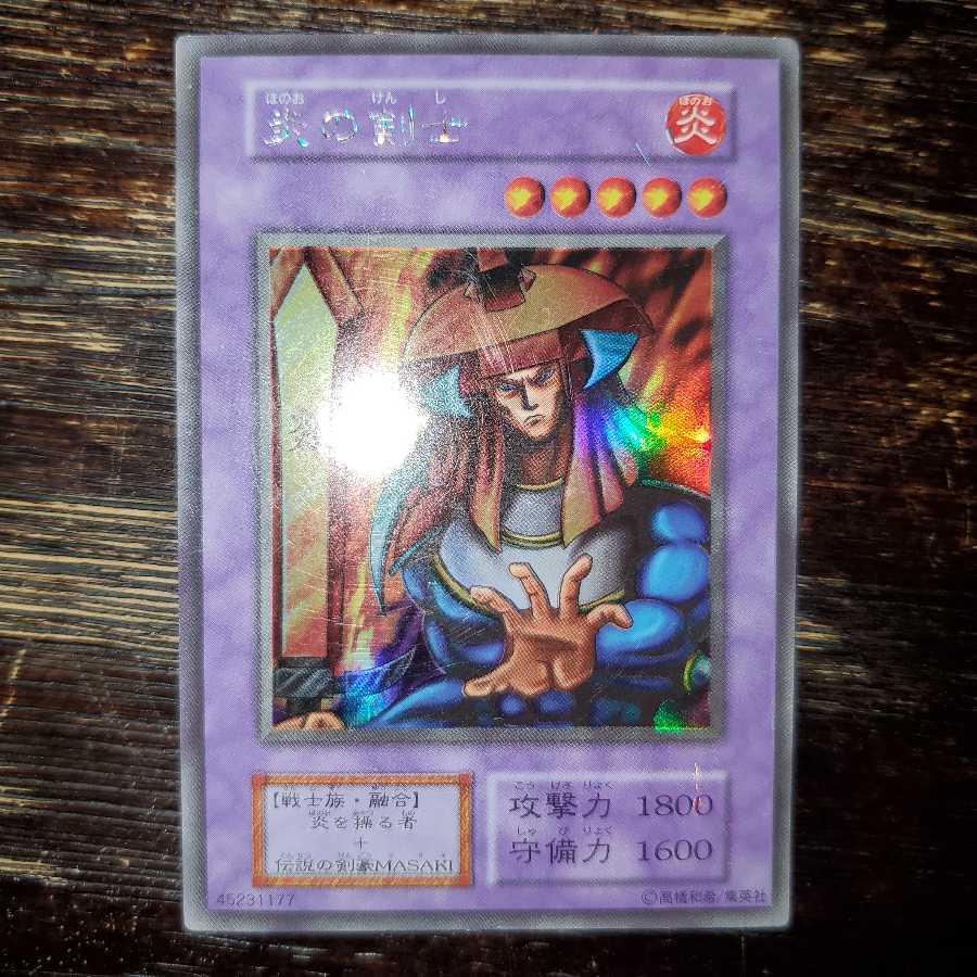 炎の剣士 ウルシク